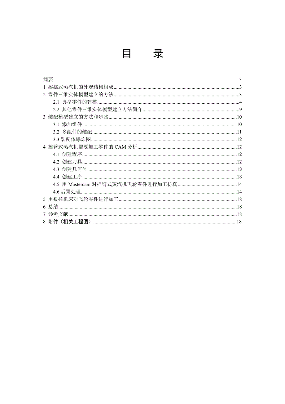 机械cadcam课程设计_第2页