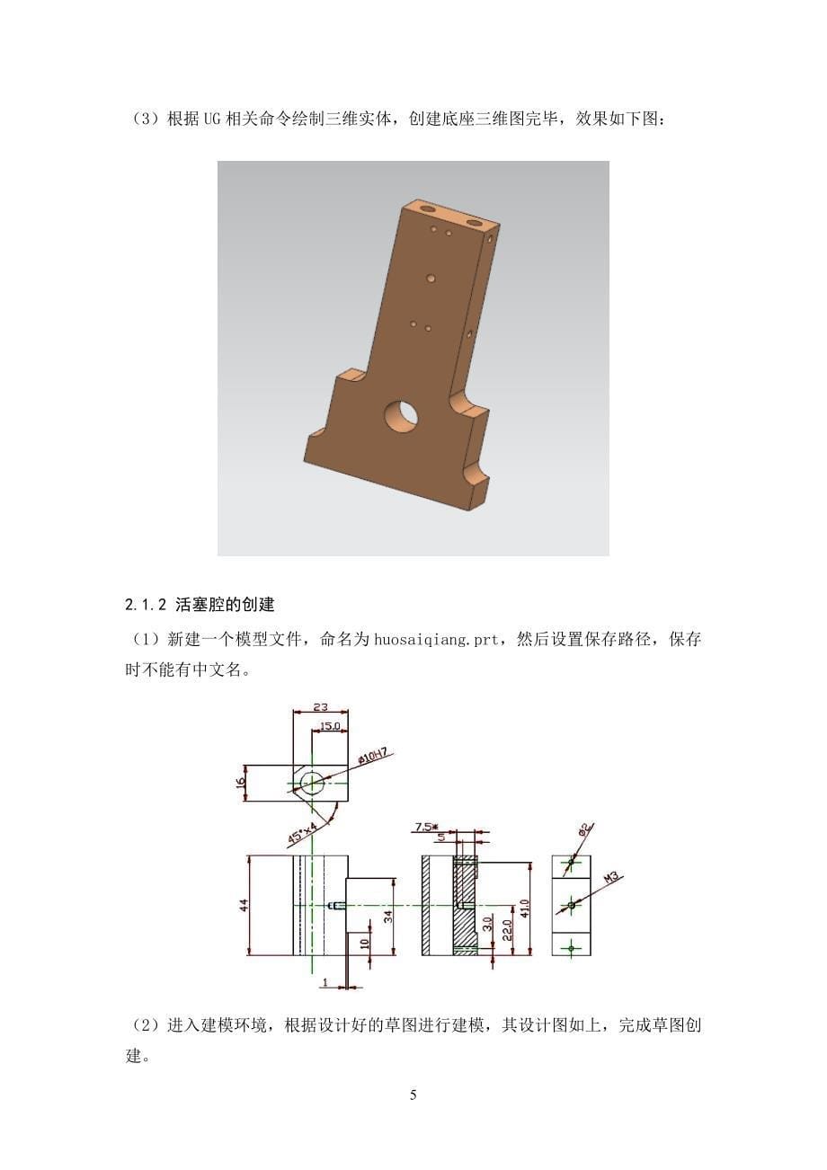 机械cadcam课程设计_第5页