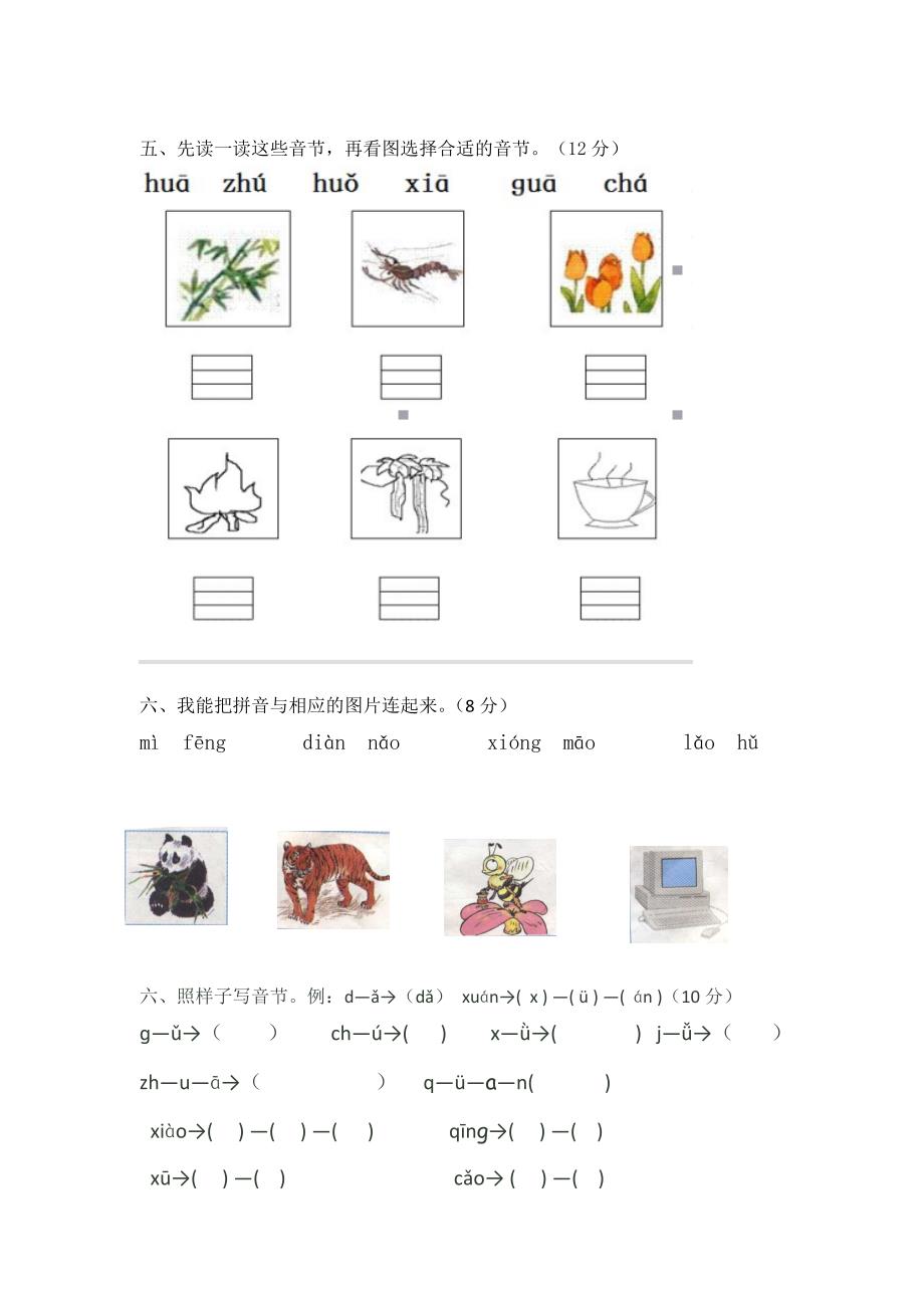 一年级汉语拼音测试_第2页