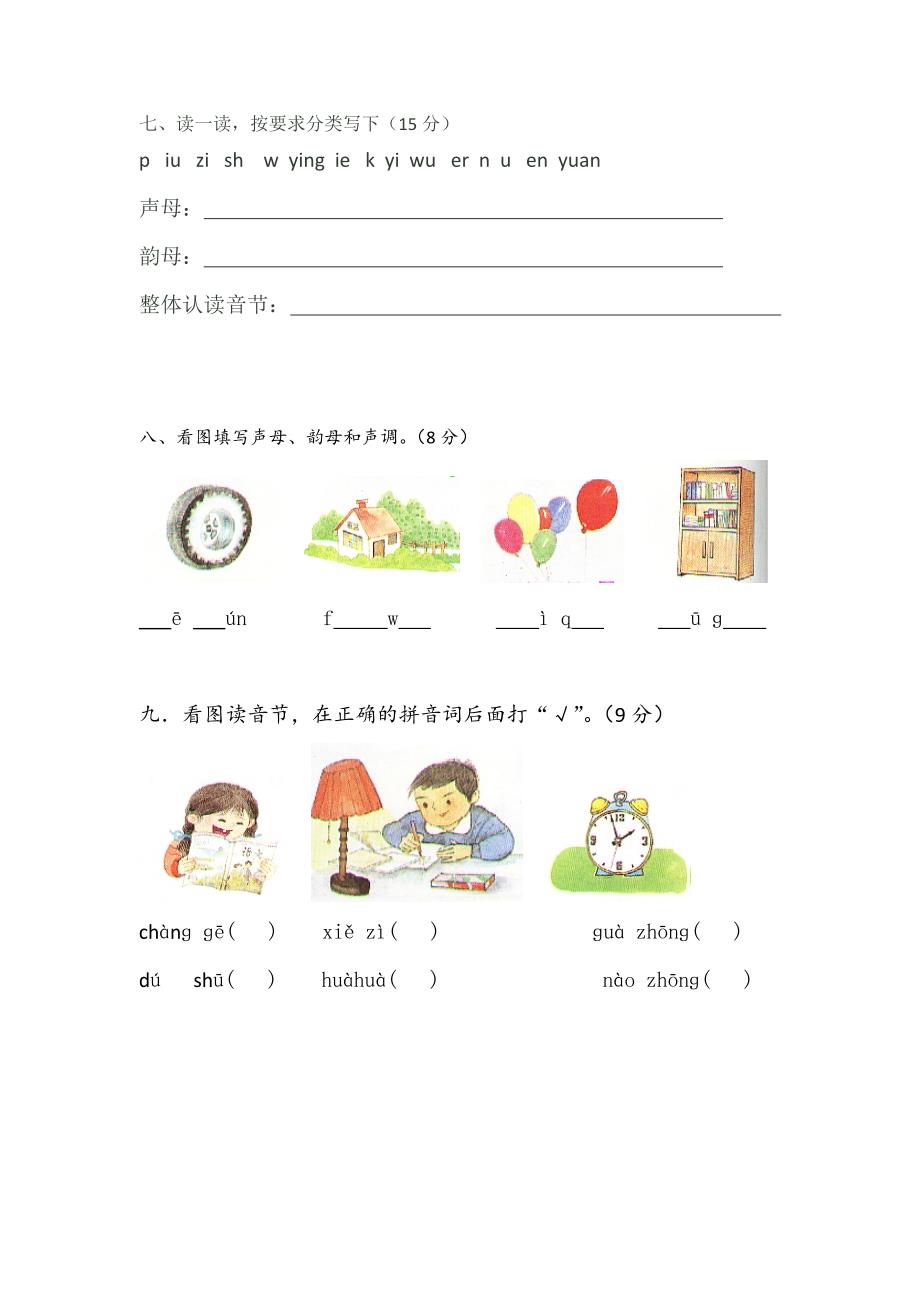 一年级汉语拼音测试_第3页