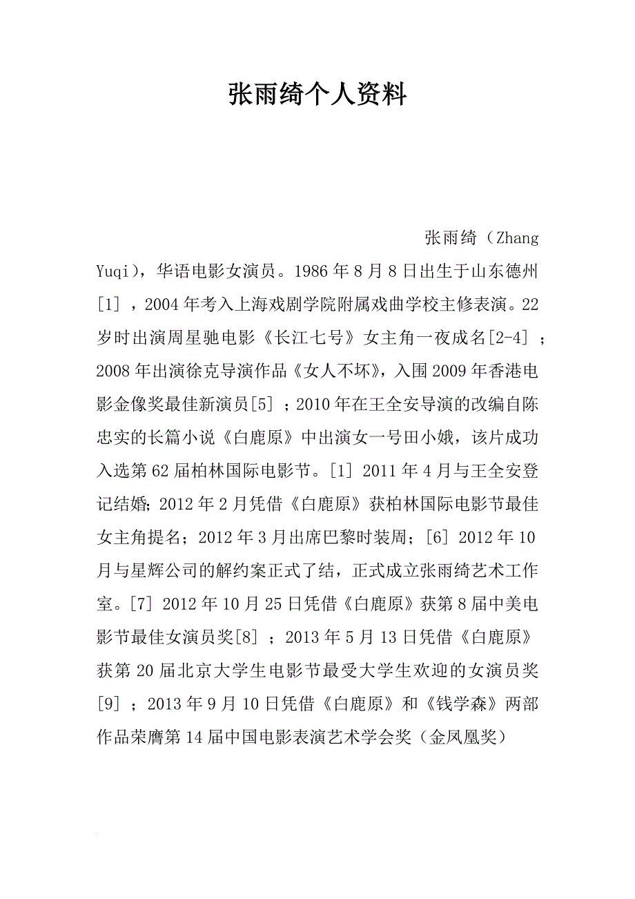 张雨绮个人资料_第1页