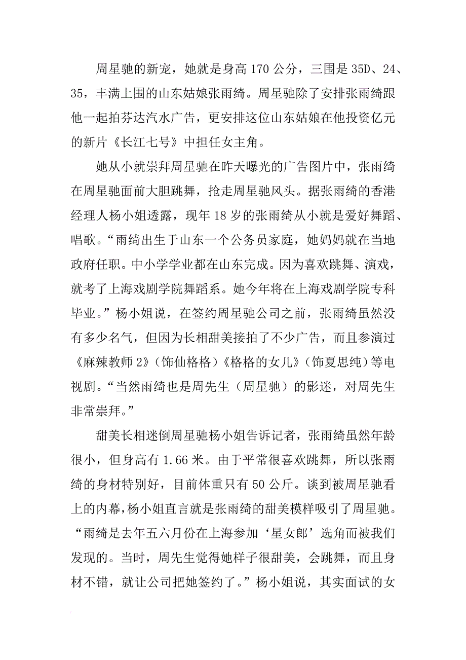 张雨绮个人资料_第2页