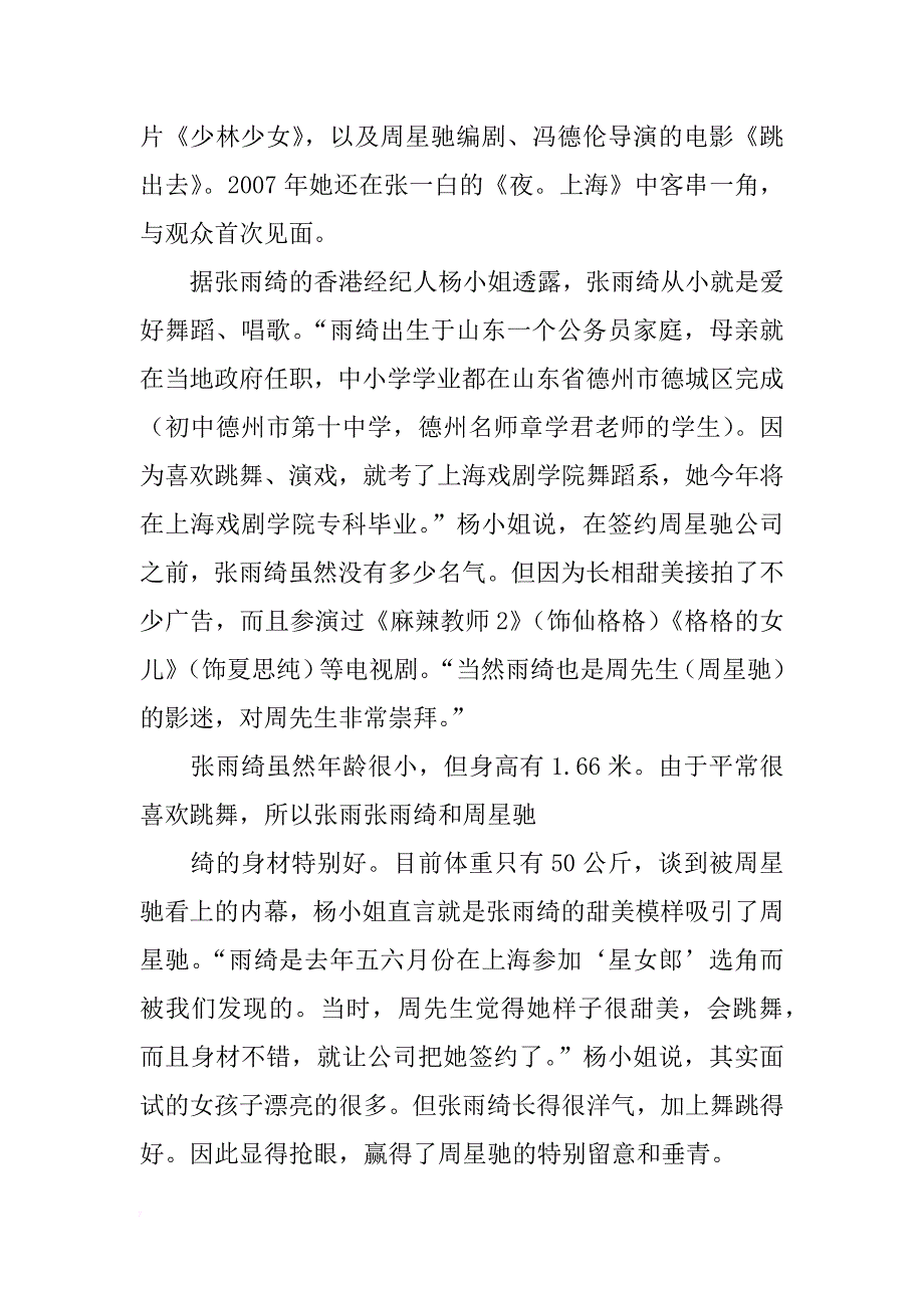 张雨绮个人资料_第4页