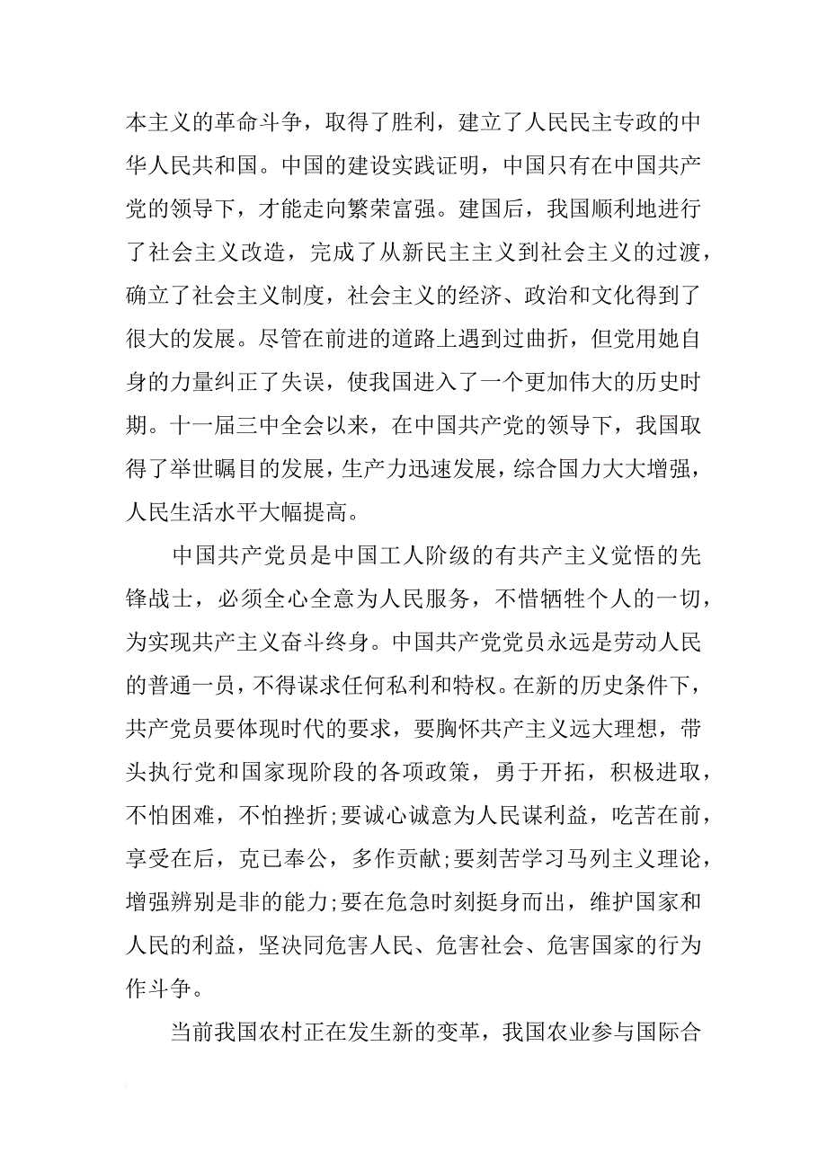 个人xx入党申请书 _第2页