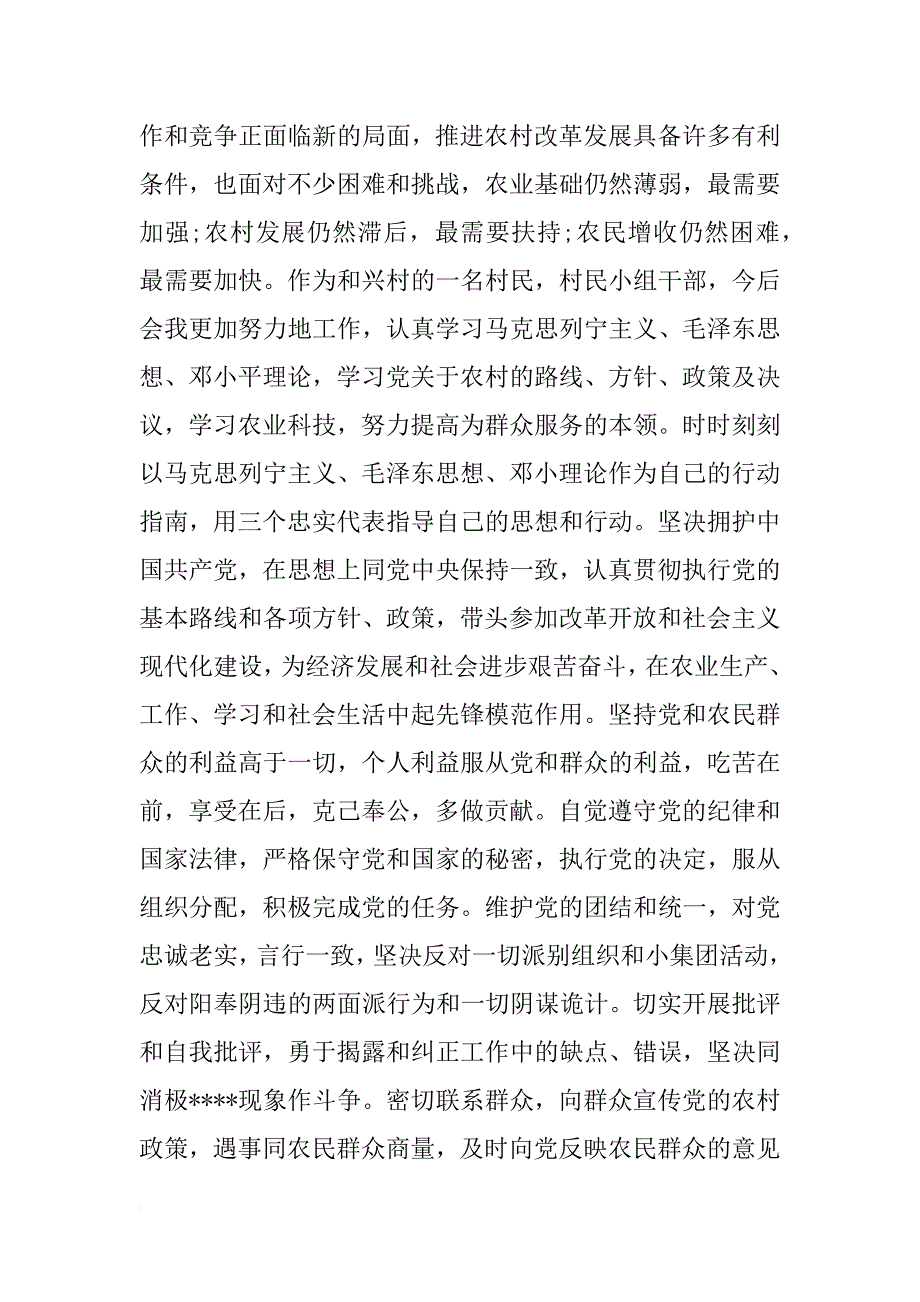 个人xx入党申请书 _第3页