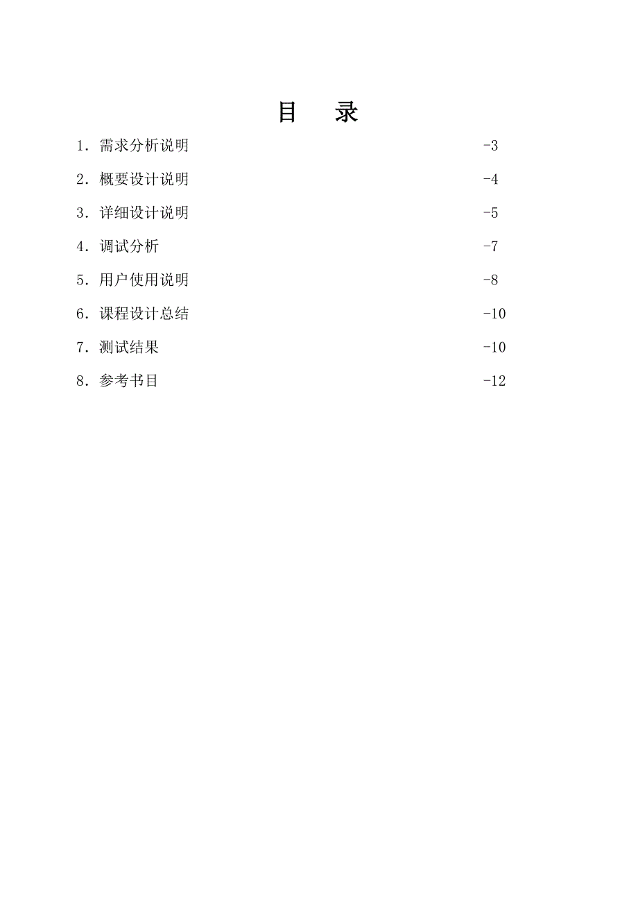 数据结构课程设计-散列法的研究_第4页