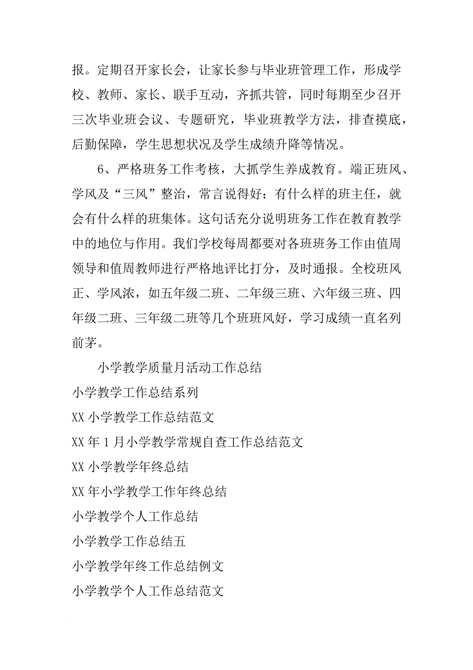 乡镇小学教学管理xx年工作总结_第3页