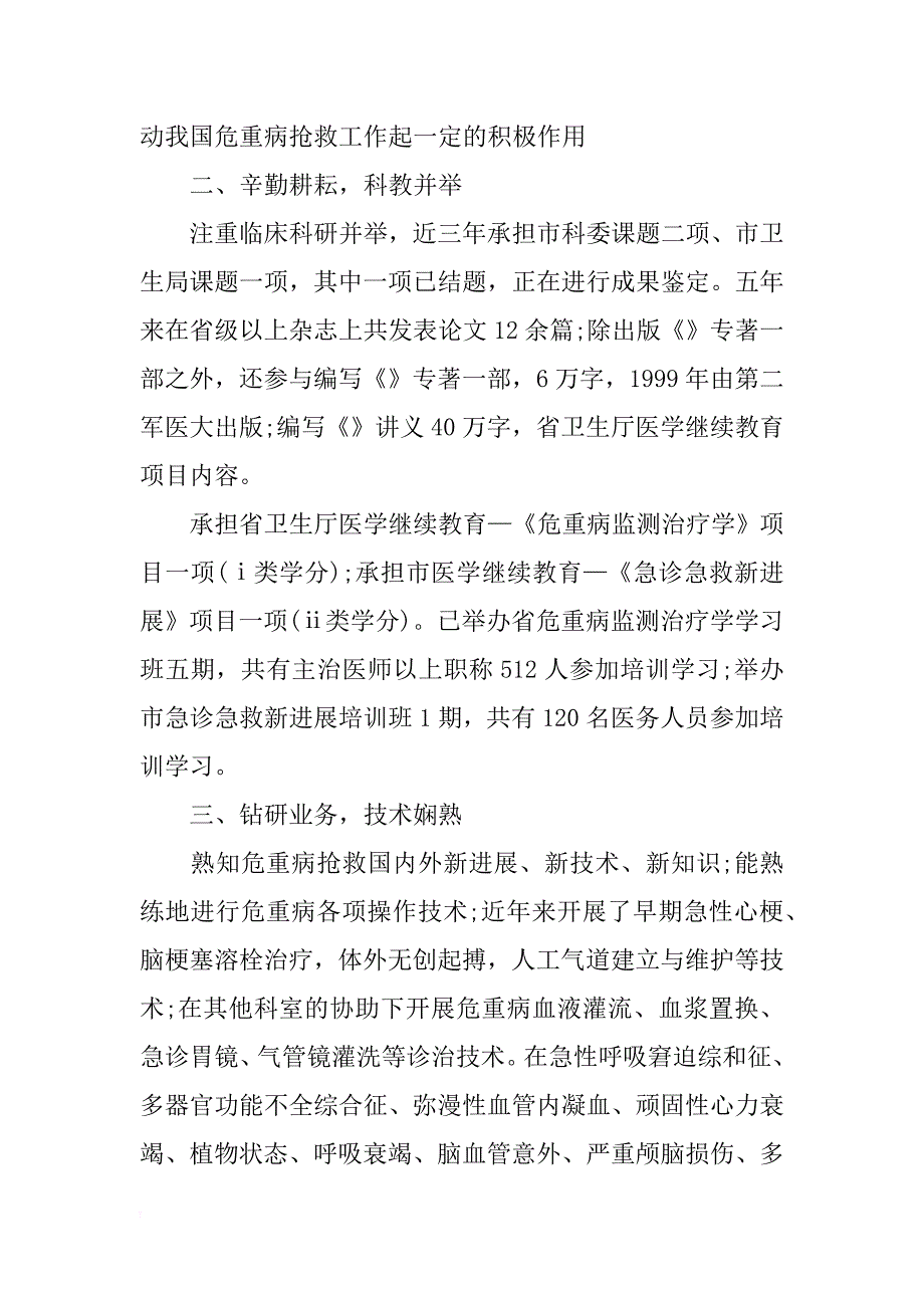 xx年主任医师个人年终工作总结_第3页