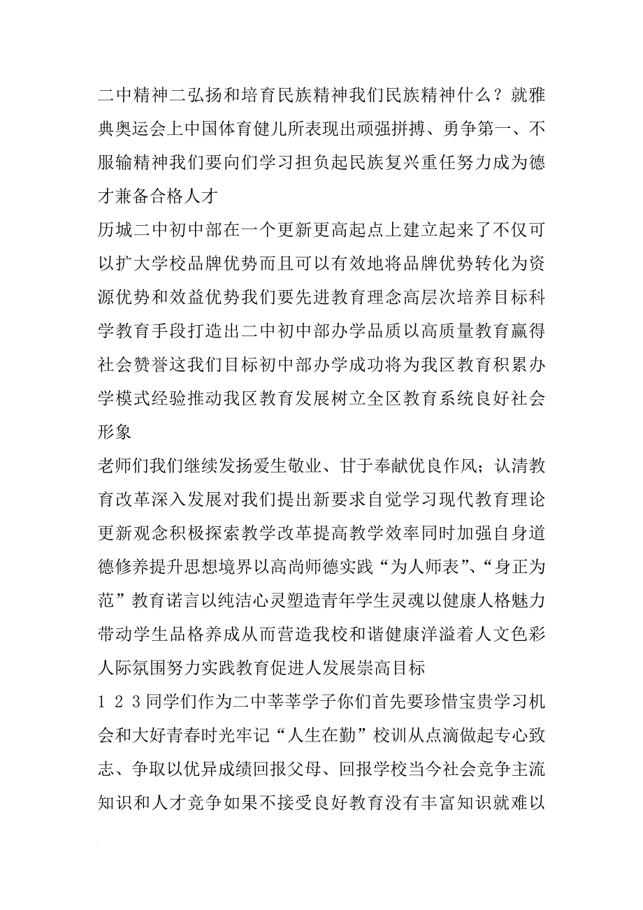 xx年新学期校长国旗下讲话稿 _第2页