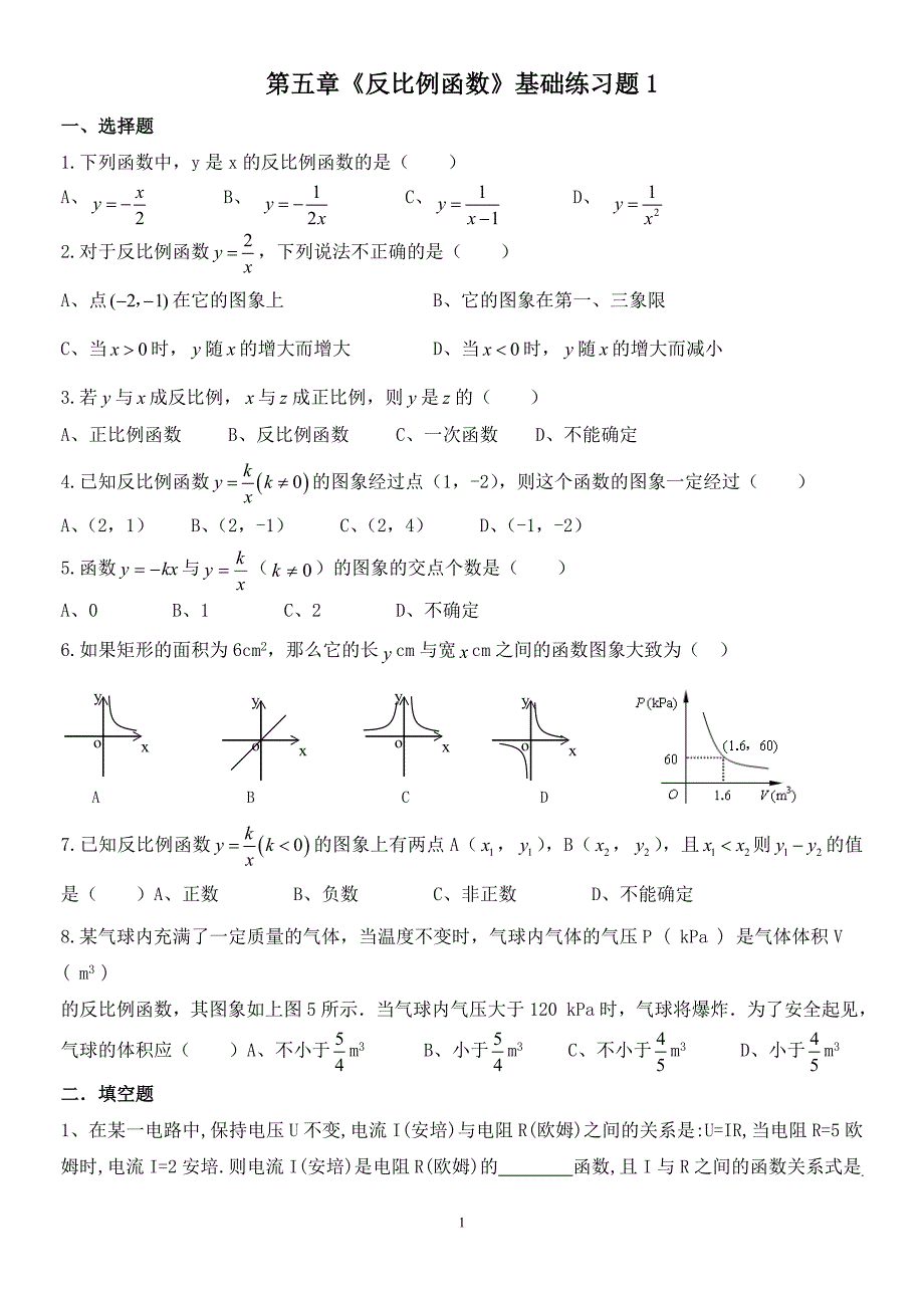 九年级数学上--第五章反比例函数练习题_第1页