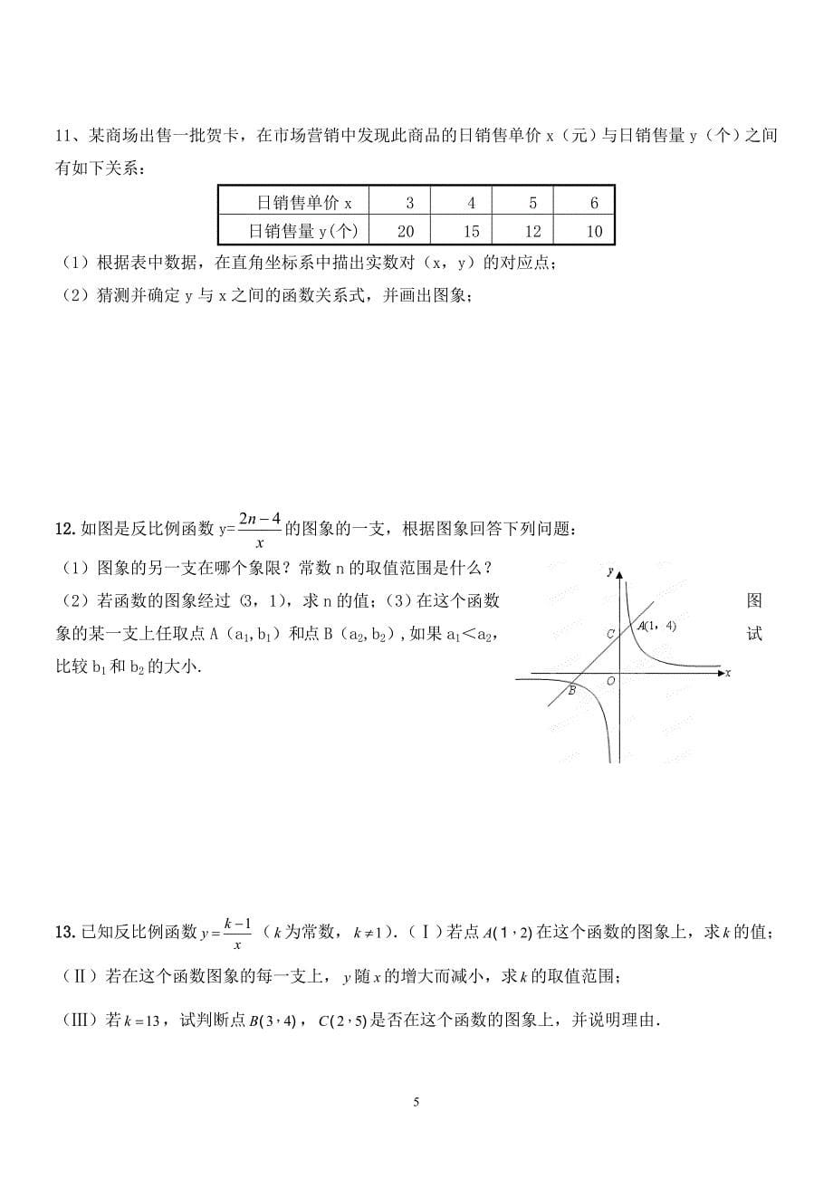 九年级数学上--第五章反比例函数练习题_第5页