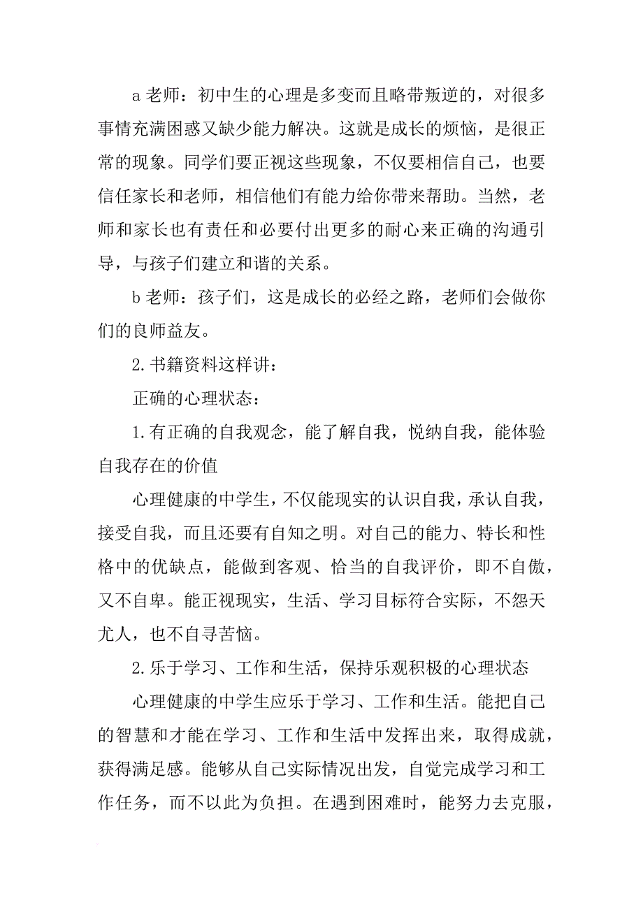 2018年初中生调查报告4篇_第4页