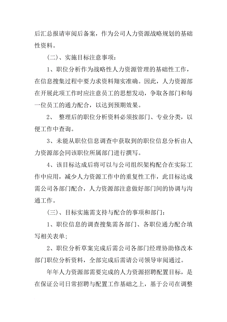 xx年人力资源部年度工作计划范文3篇_第4页