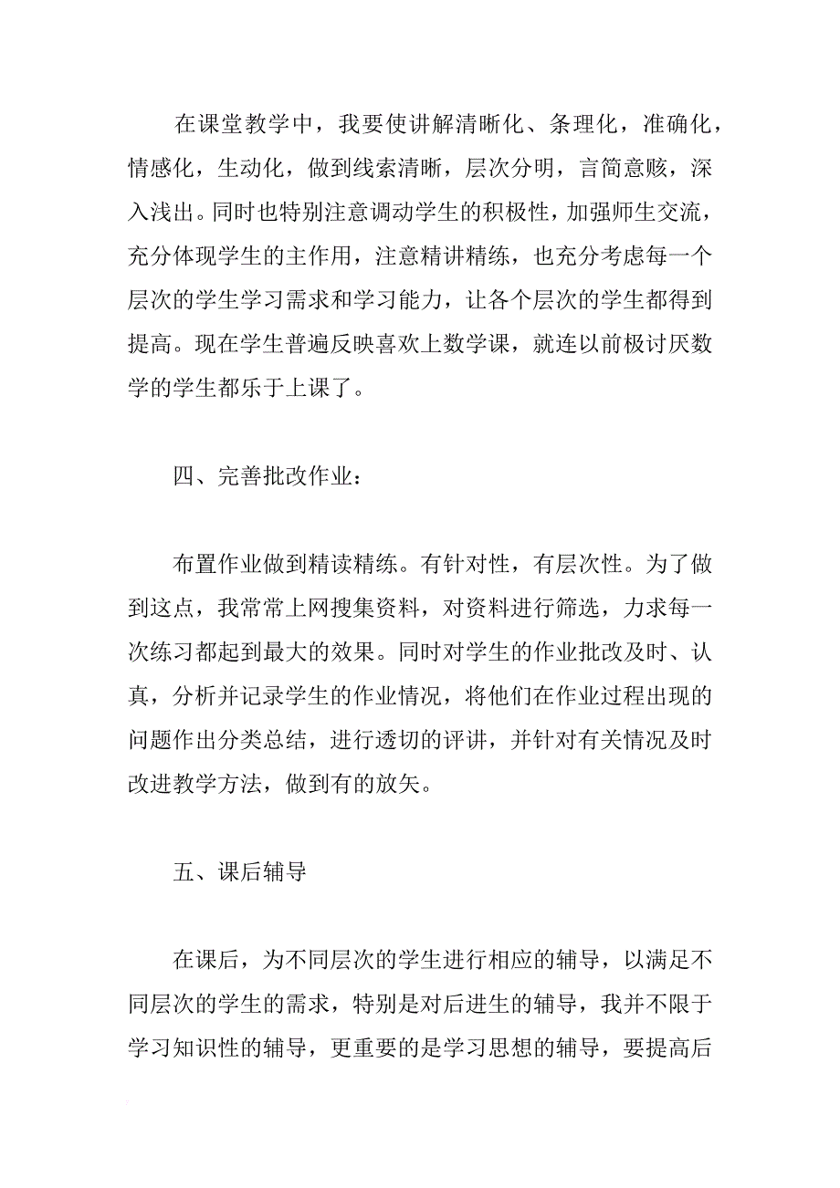 xx年数学教学工作总结范文（新教师用）_第3页