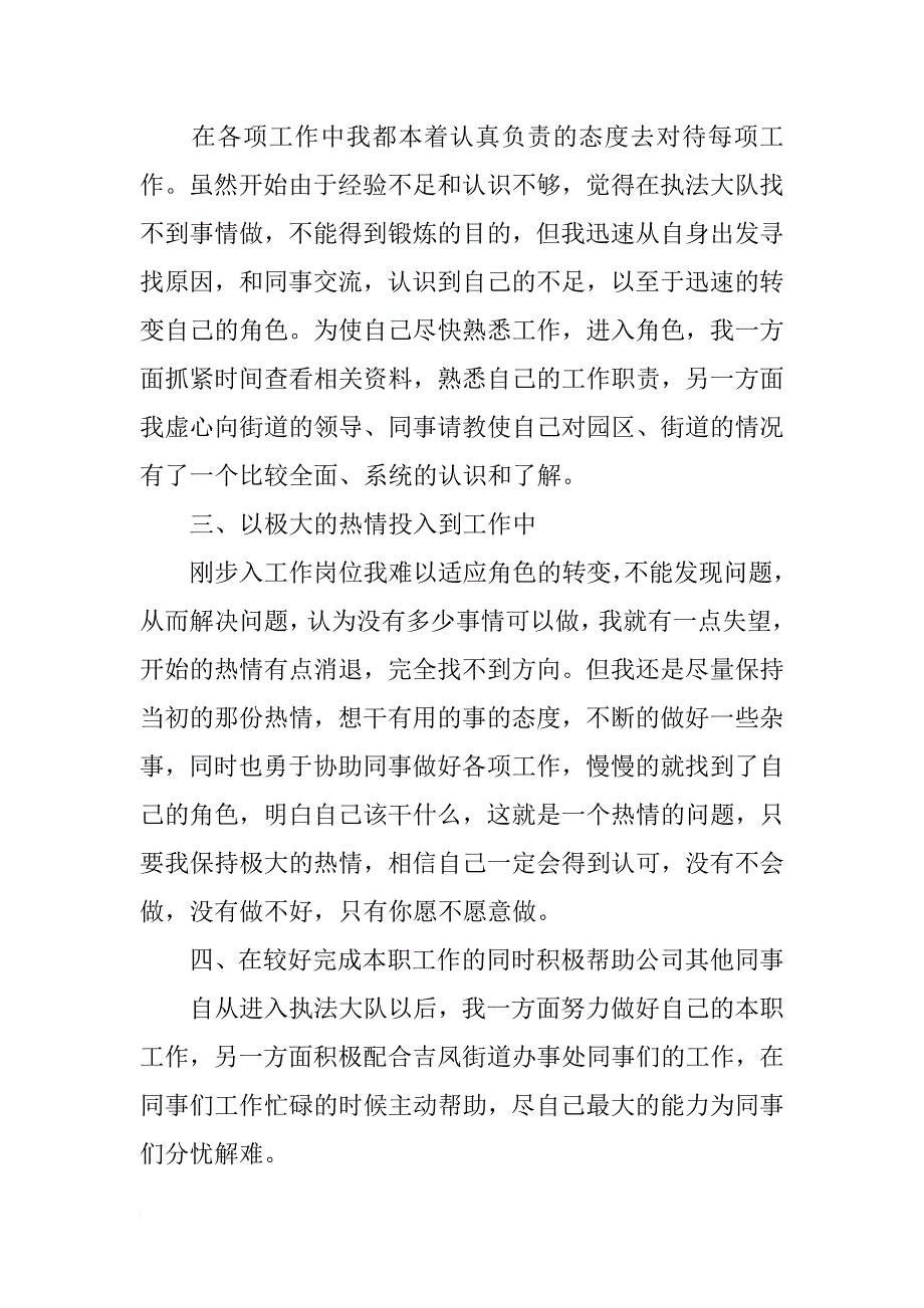 高校学生毕业实习心得体会_第2页