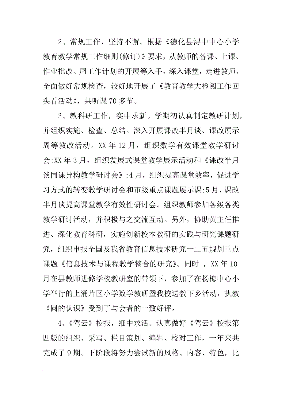 xx年终大学教师个人工作总结 _第4页