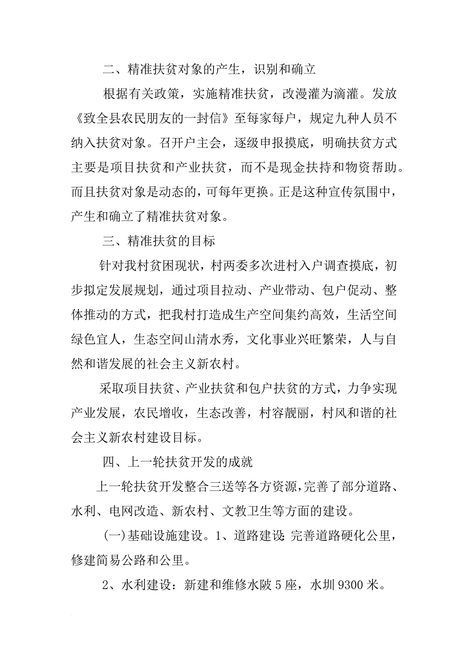 xx年村级精准扶贫调研报告 _第2页