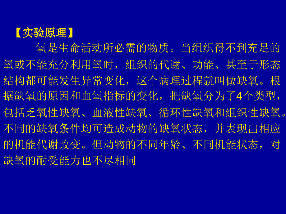 环境温度变化对缺氧耐受性影响_第3页