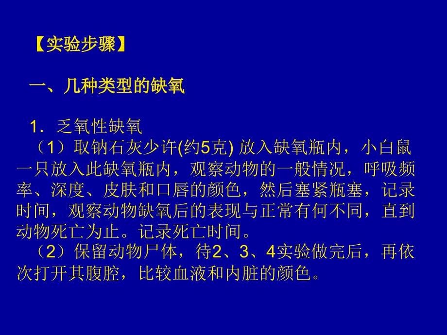 环境温度变化对缺氧耐受性影响_第5页