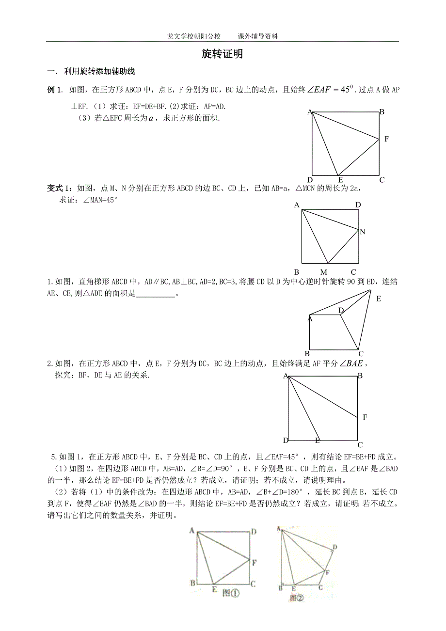 7.22初中数学旋转专题_第1页