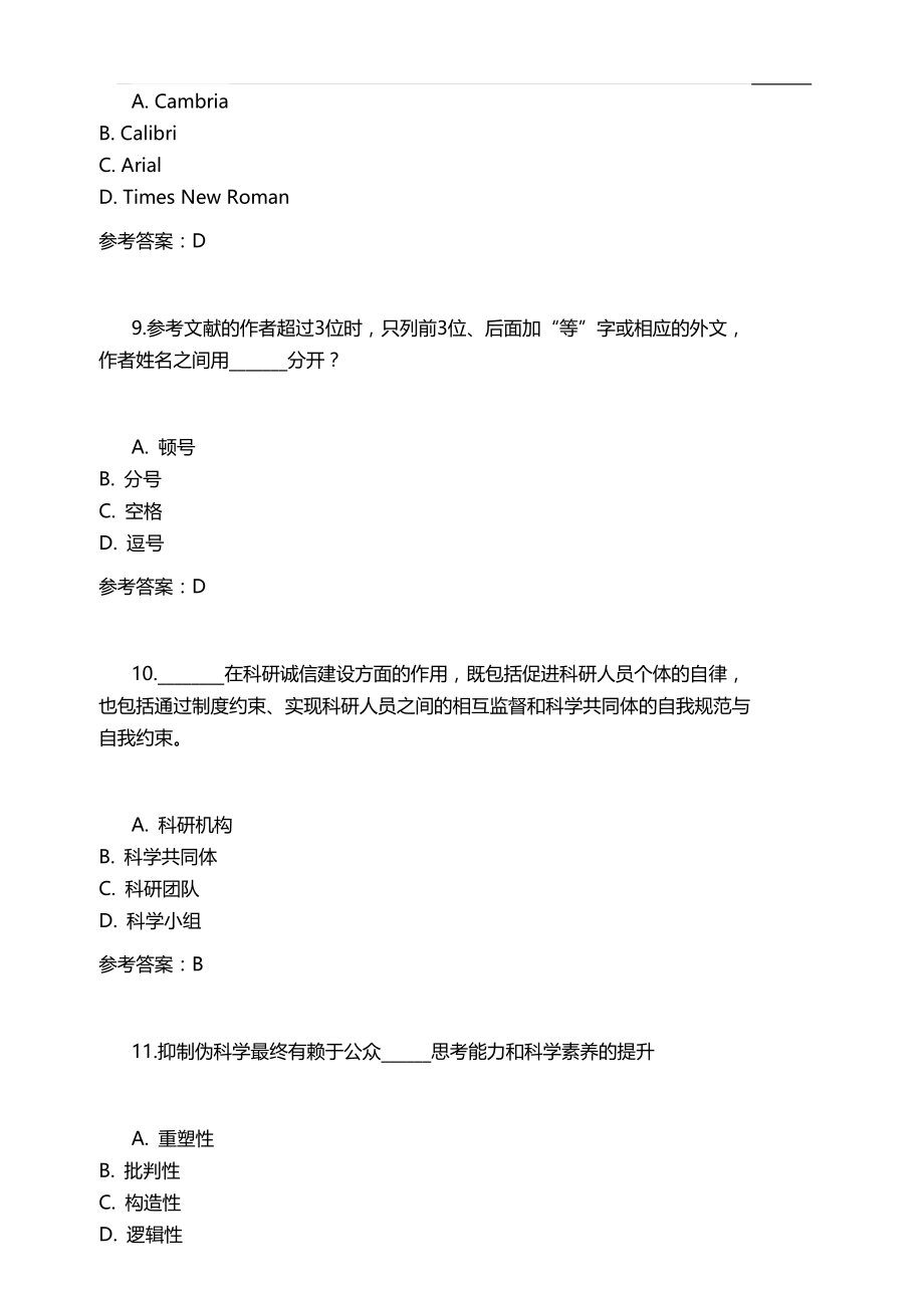 重庆科技学院研究生学术规范测试题_第3页