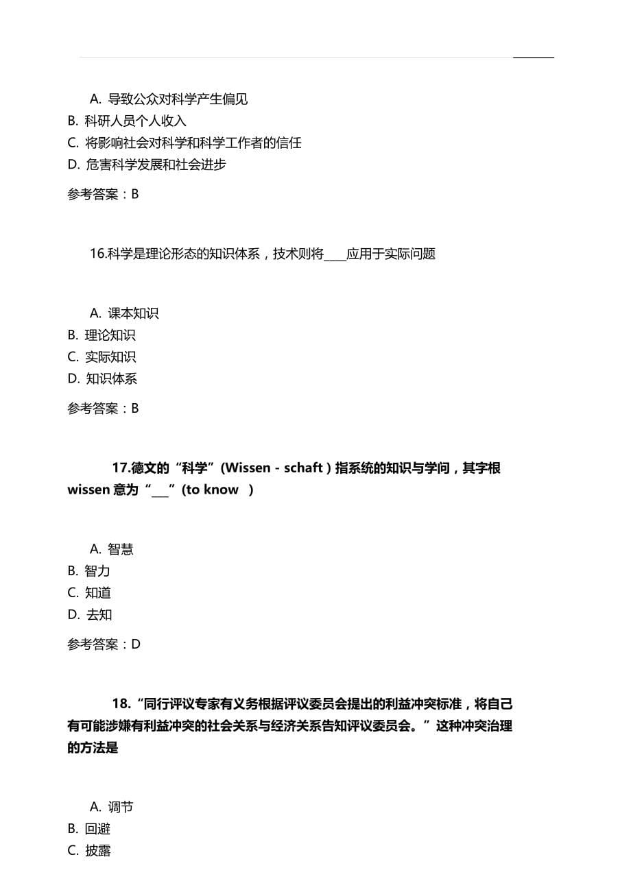 重庆科技学院研究生学术规范测试题_第5页