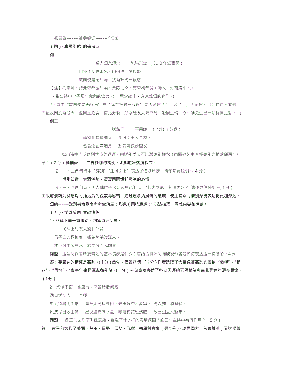 公开课 诗歌鉴赏之送别诗 教案_第2页