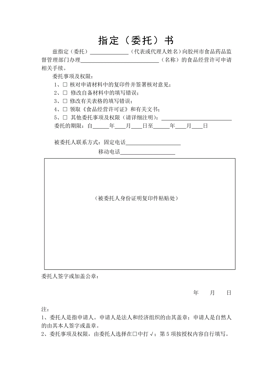 申办食品经营许可证需提供的材料清单及表格(餐饮部分)_第3页