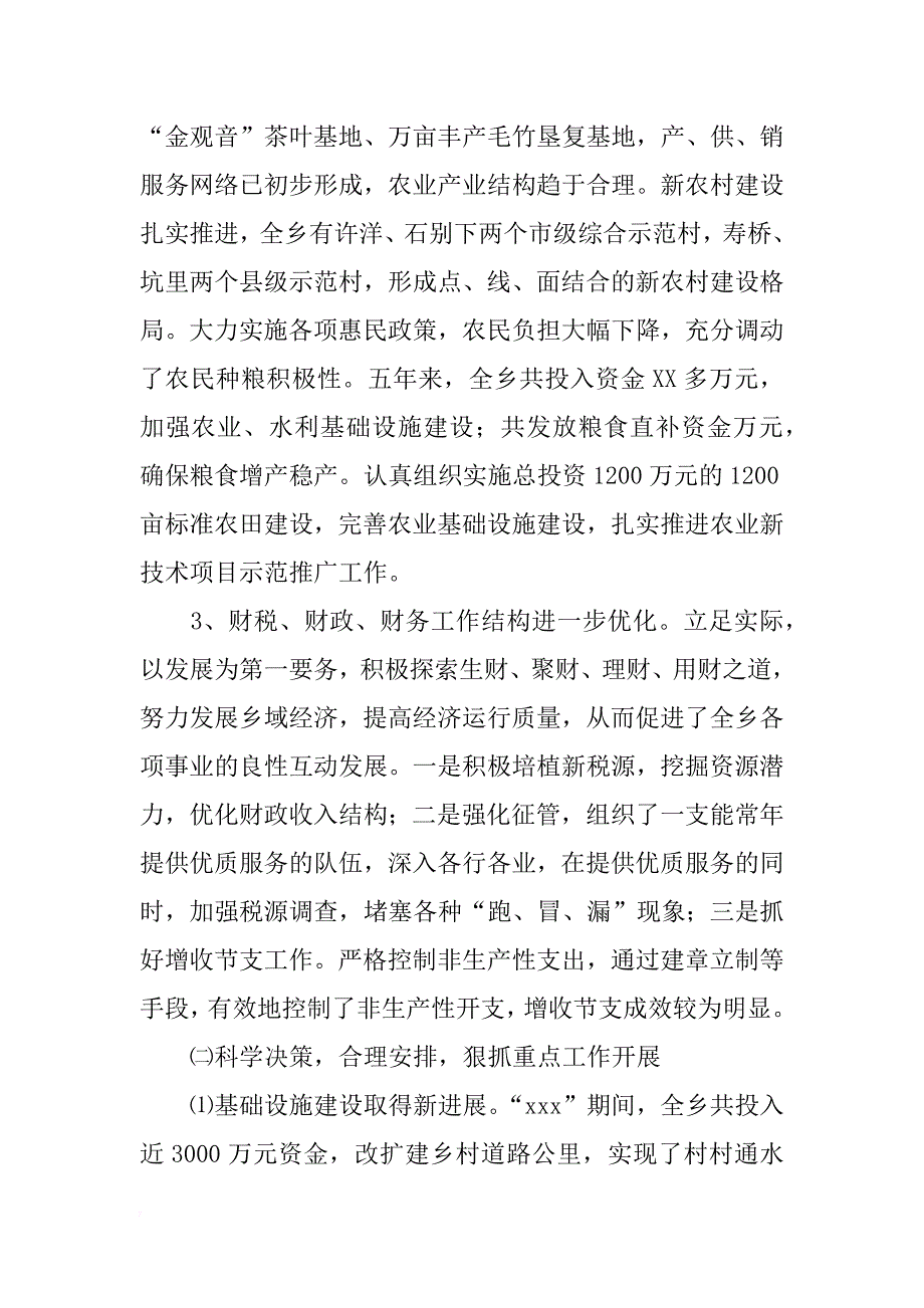 乡党委副书记述廉报告3篇_第4页