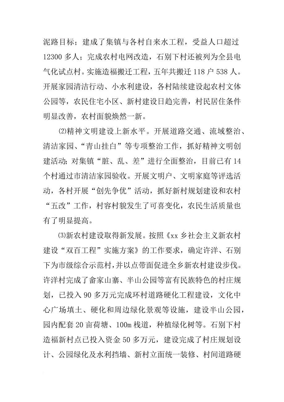 乡党委副书记述廉报告3篇_第5页