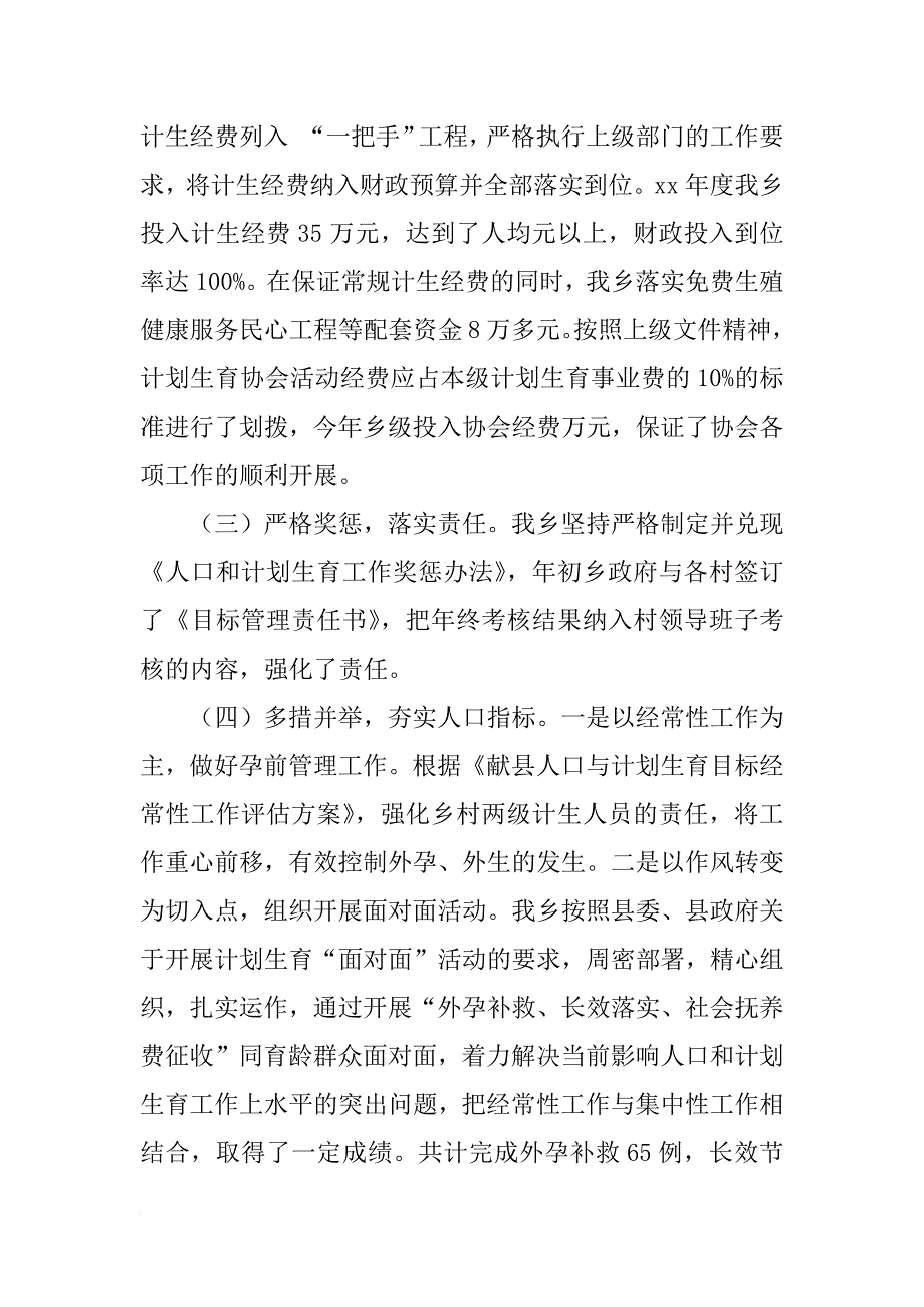 xx年12月乡政府人口和计划生育工作总结_第2页