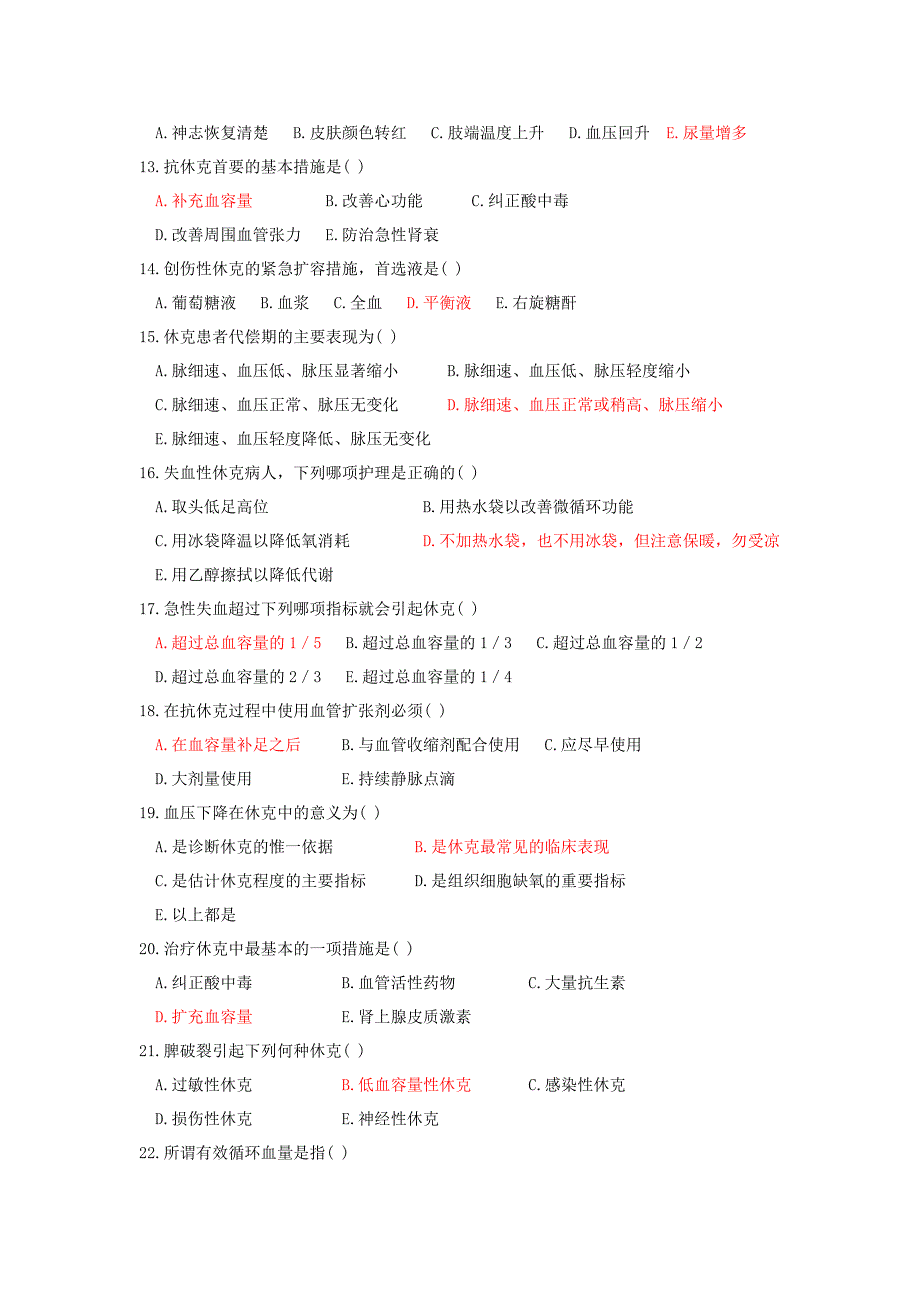 (发送)2014年外科护理学复习题 （一）_第2页