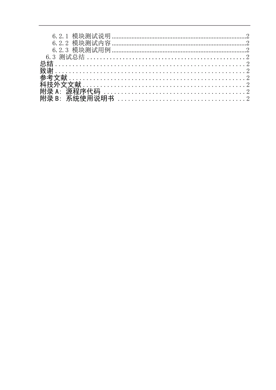 数据库课程设计网上教学与答疑系统的设计与开发_第3页