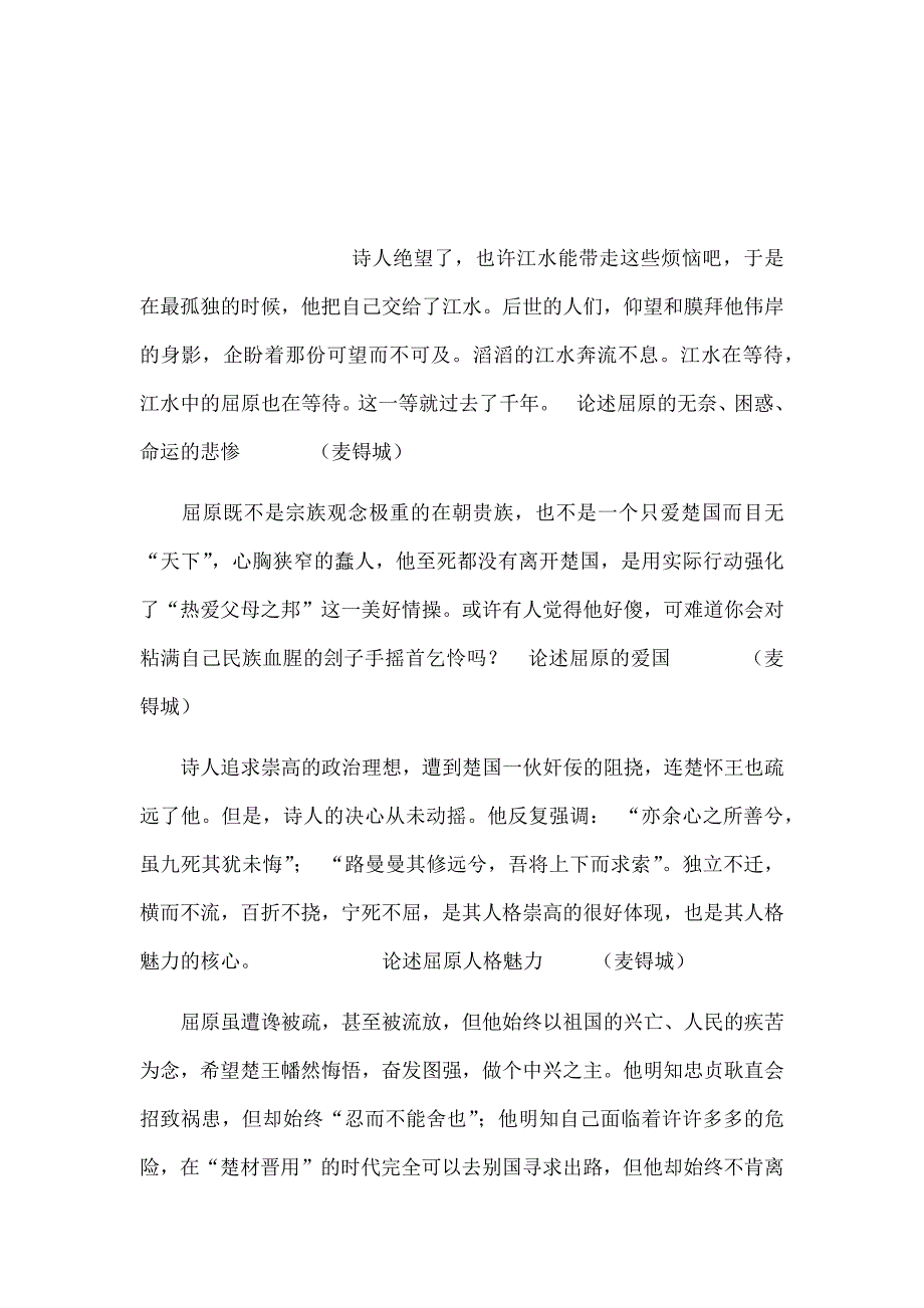 历史文化名人经典人物写作素材精美范文篇_第3页