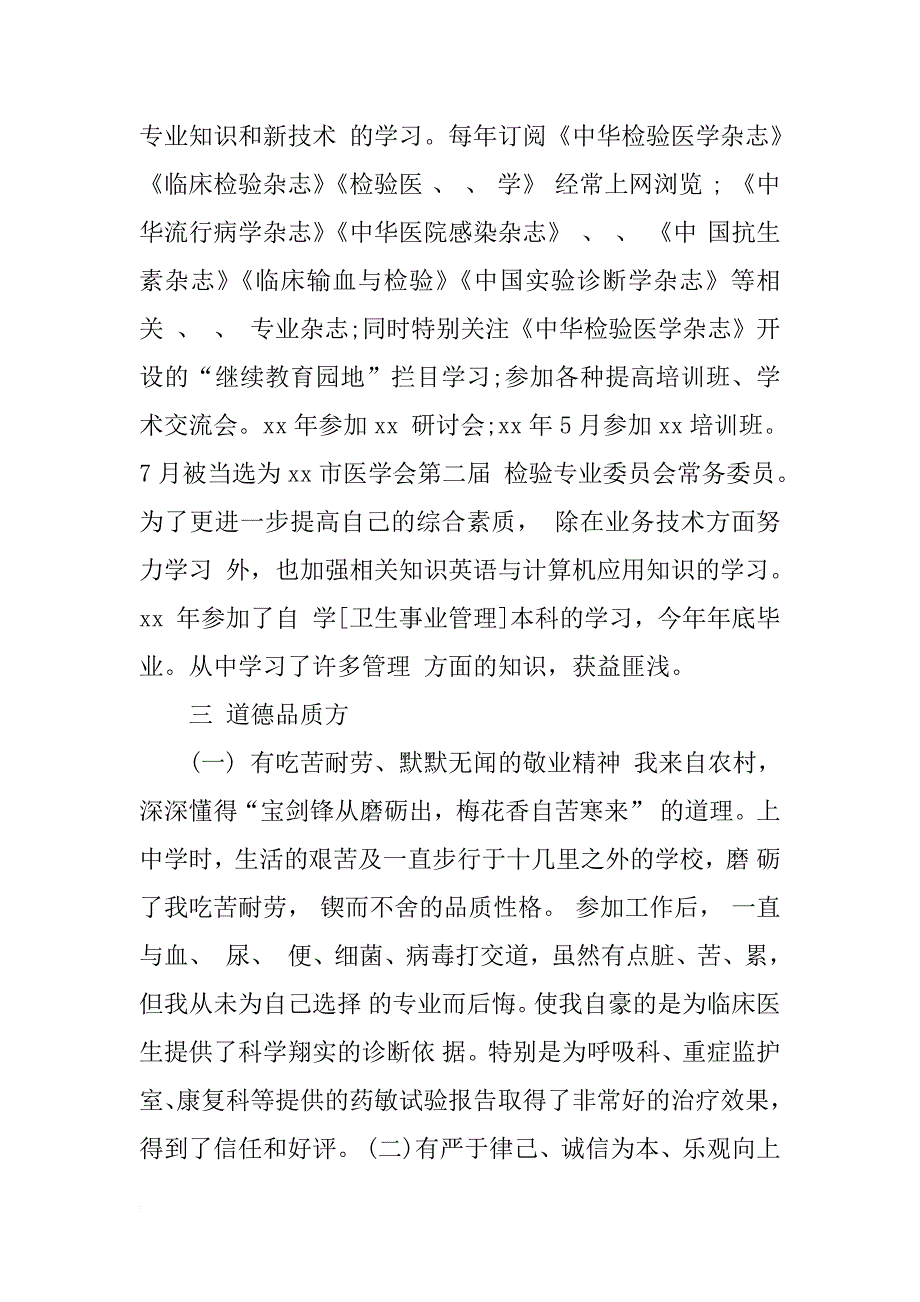 xx医生年终工作总结3篇_第2页