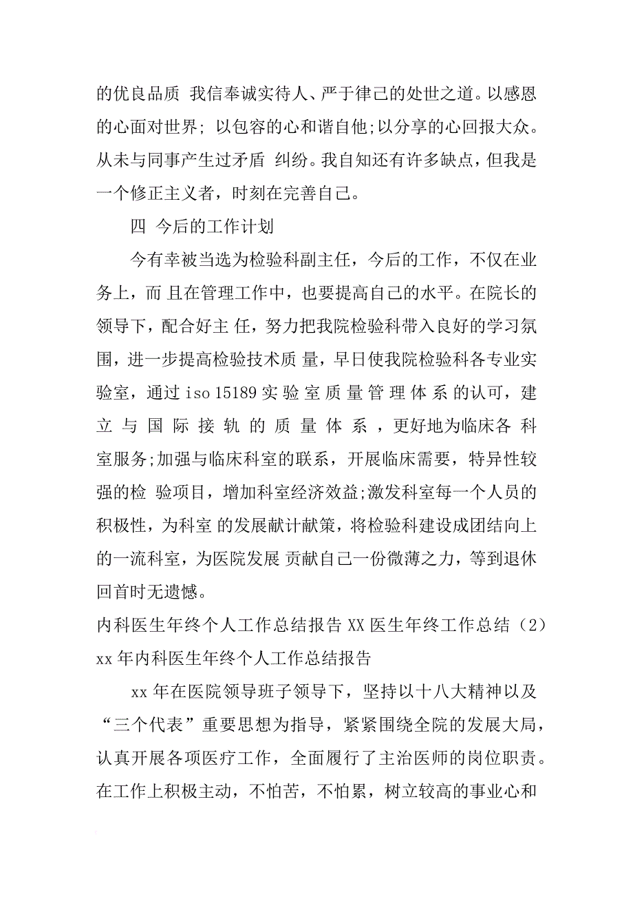 xx医生年终工作总结3篇_第3页