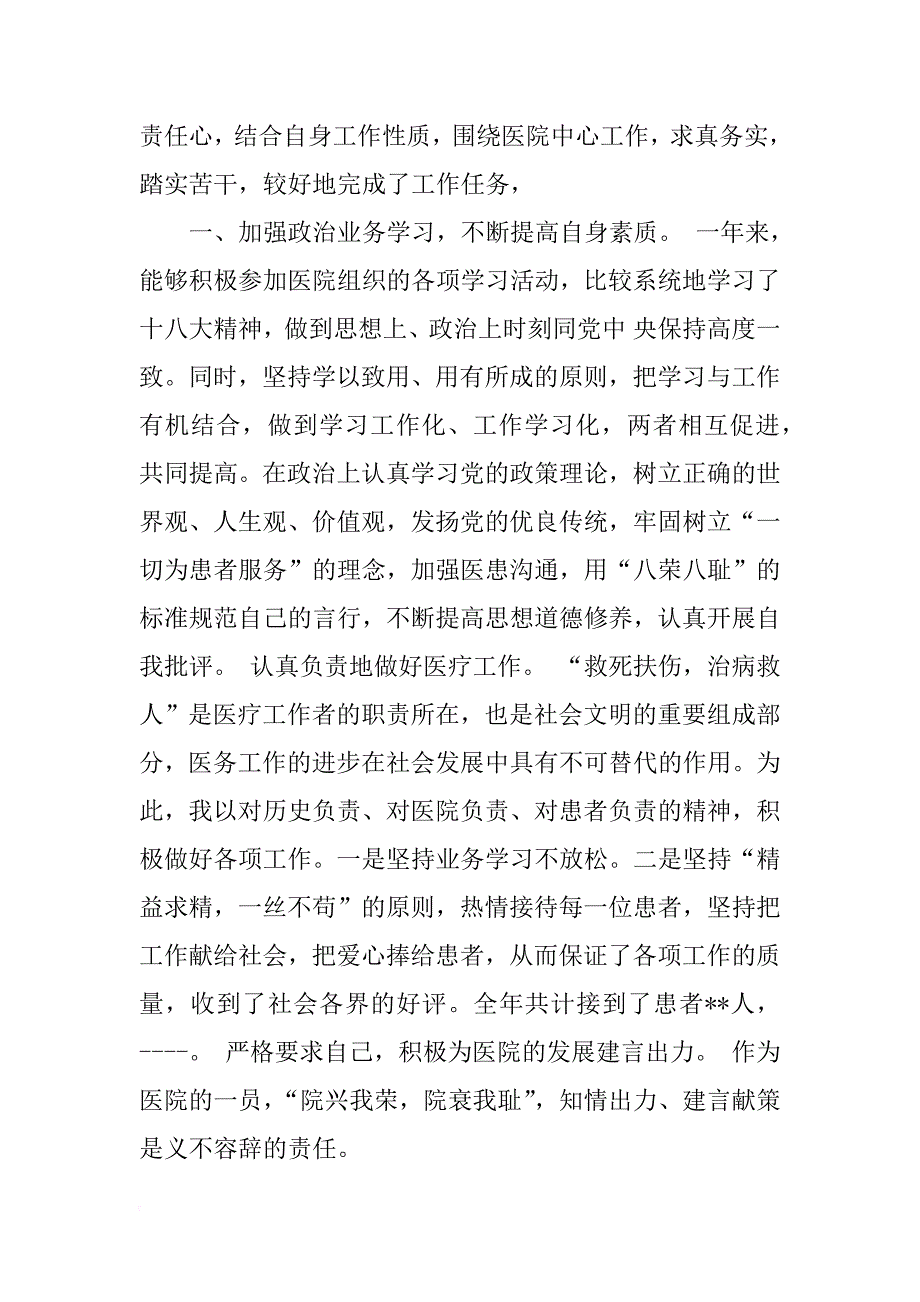 xx医生年终工作总结3篇_第4页