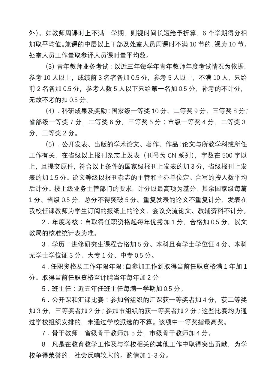 专业技术职务评聘办法_第2页