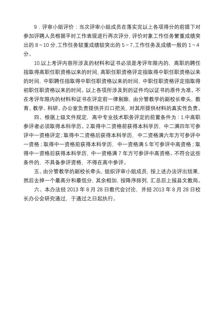 专业技术职务评聘办法_第3页