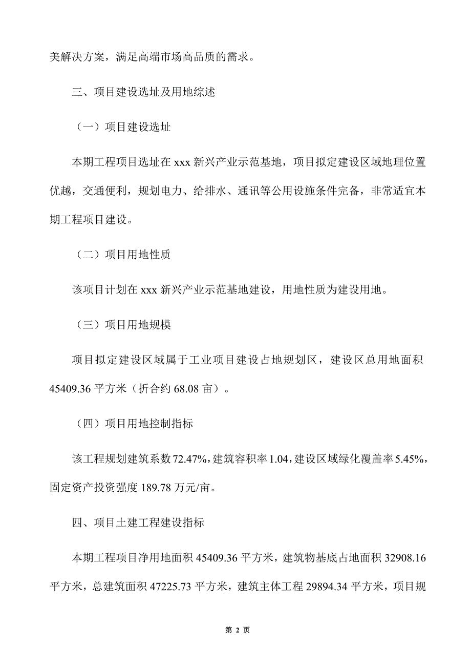 年产15万吨碳酸钙项目招商方案_第2页