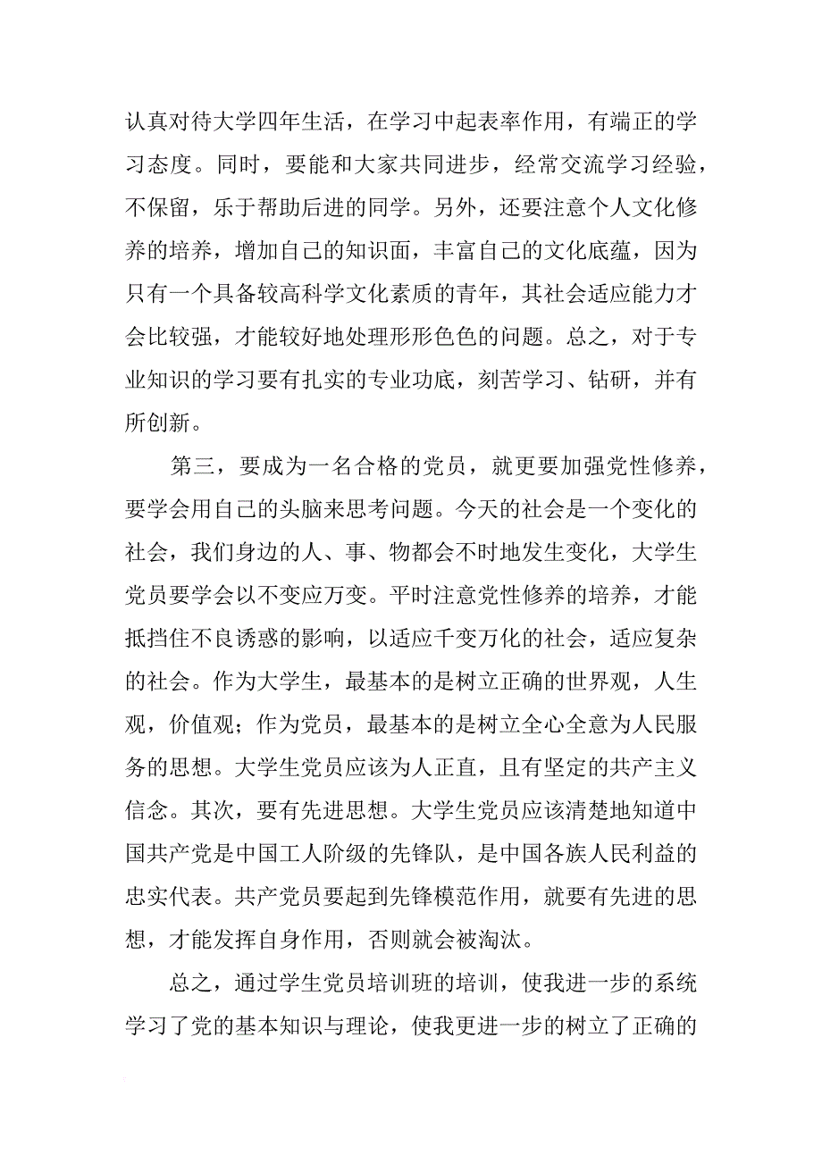 党员培训心得体会(4篇)_第4页