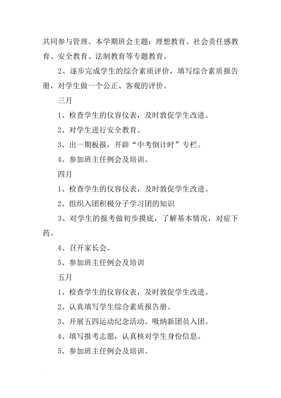 2018年九年级下学期班主任计划_第4页