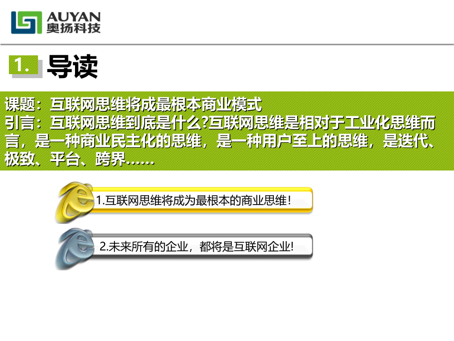 培训11.10《互联网思维将成最根本商业模式》_第3页