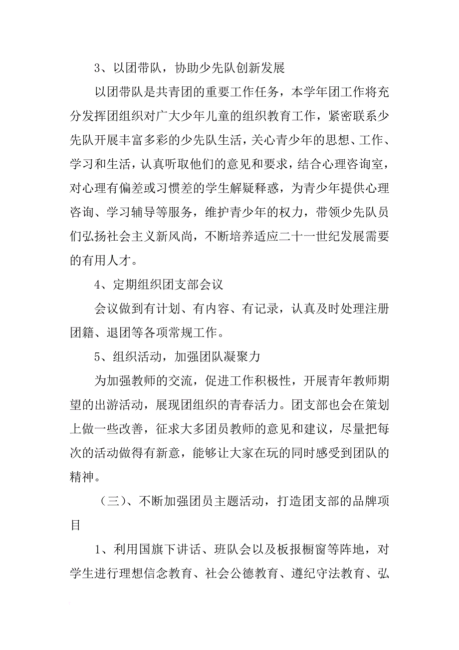 2018年中学秋学期团支部工作计划范文_第3页