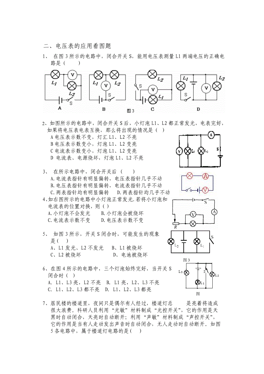 电压和串并联电路电压的规律练习题_第2页