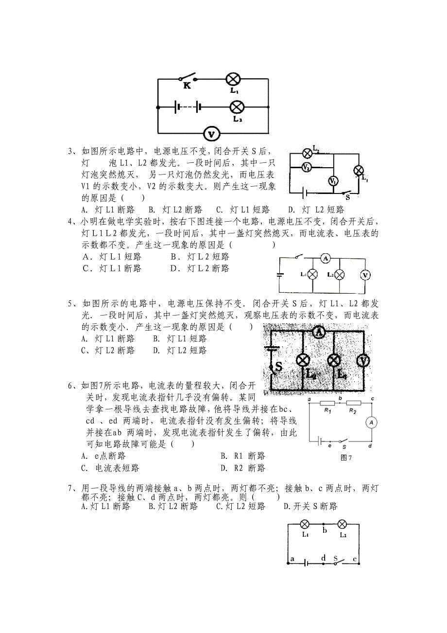电压和串并联电路电压的规律练习题_第5页
