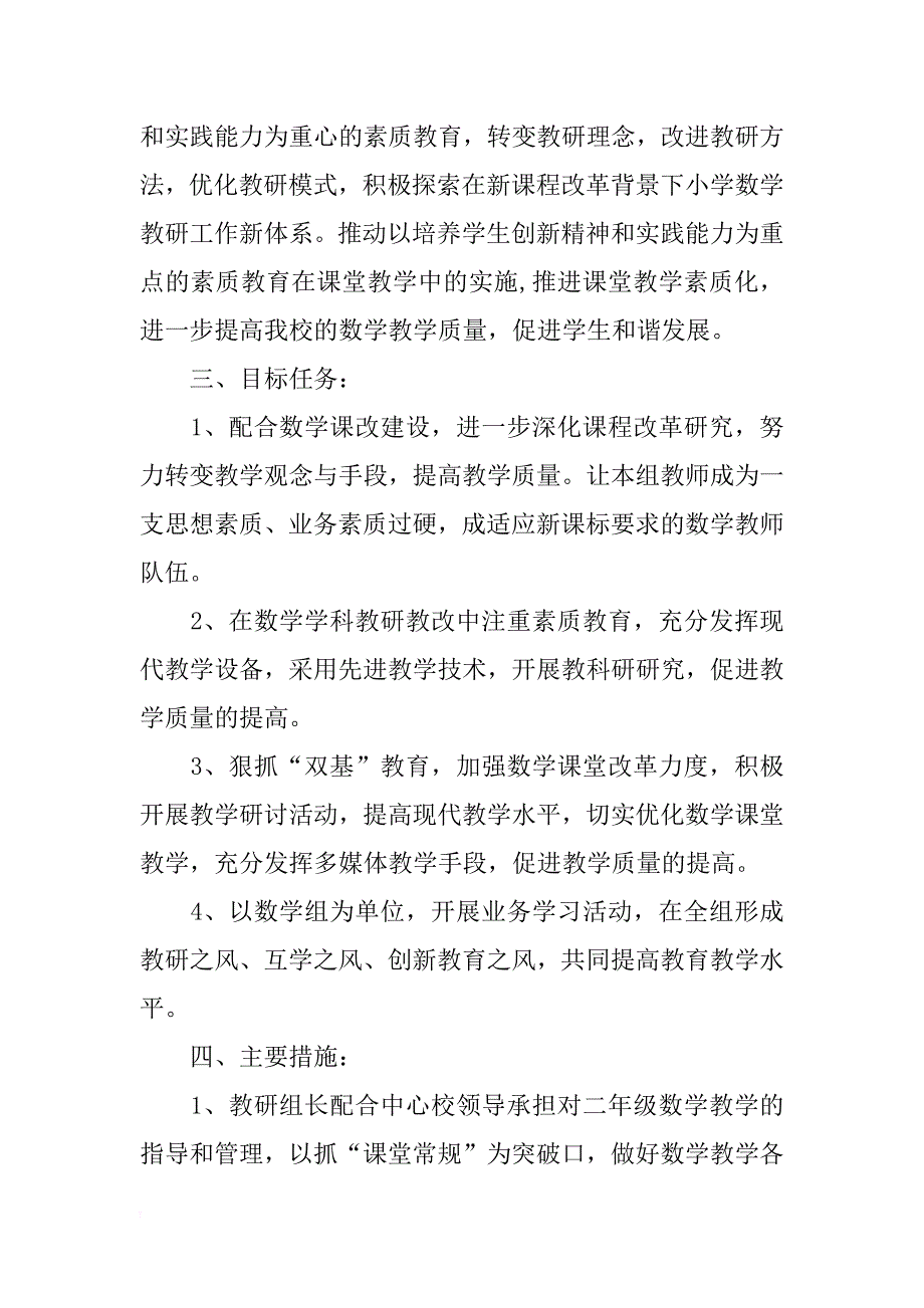 2018年二年级数学工作计划范文3篇_第4页