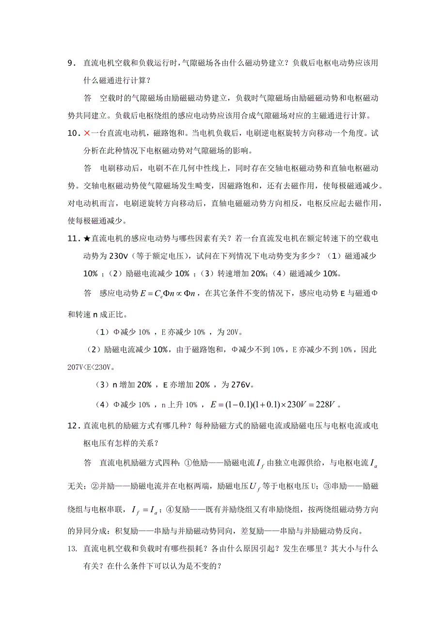 电机学问答题_第4页