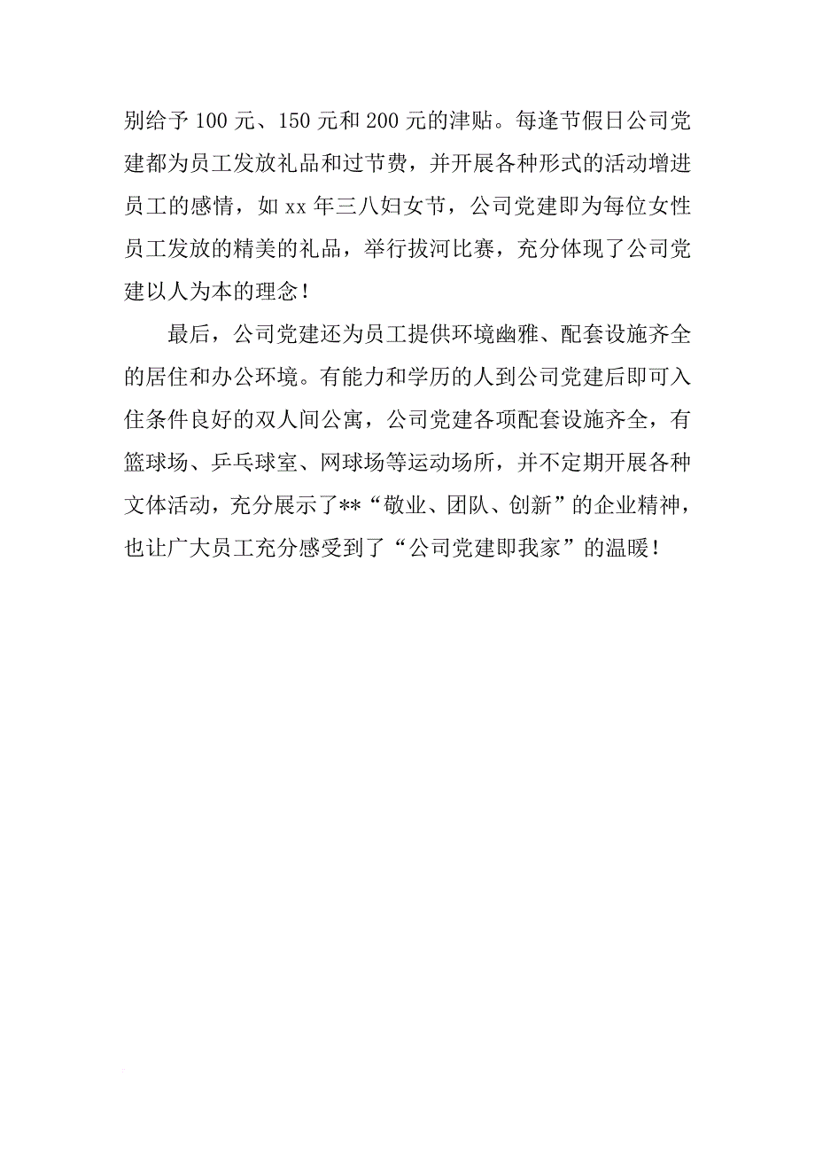 xx年公司党建工作总结报告_第3页