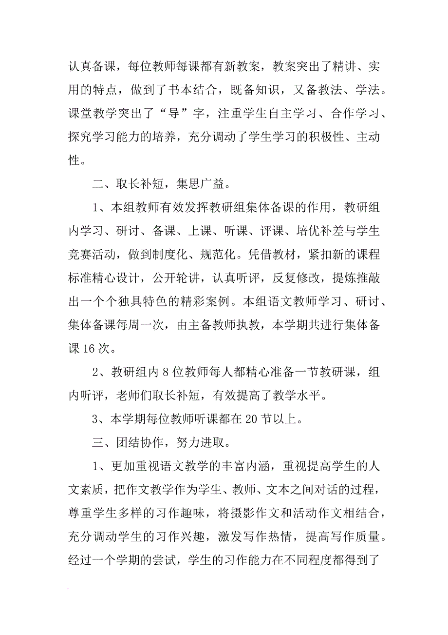 xx年12月小学语文四年级（下）教研组工作总结_第2页